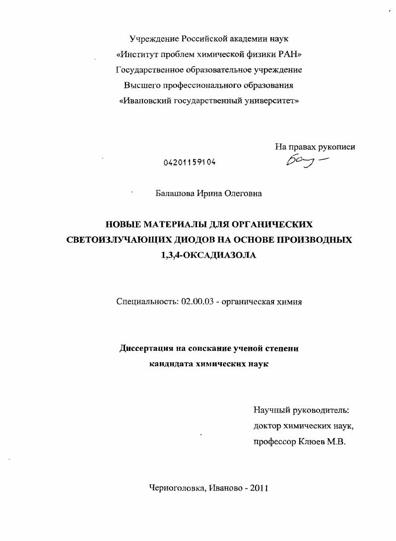 Новые материалы для органических светоизлучающих диодов на основе производных 1,3,4-оксадиазола