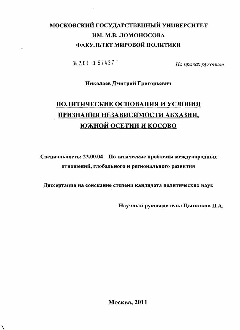 Политические основания и условия признания независимости Абхазии, Южной Осетии и Косово