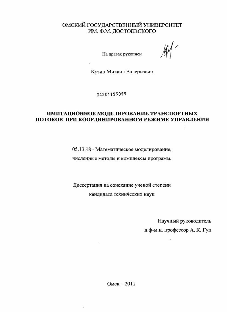 Имитационное моделирование транспортных потоков при координированном режиме управления