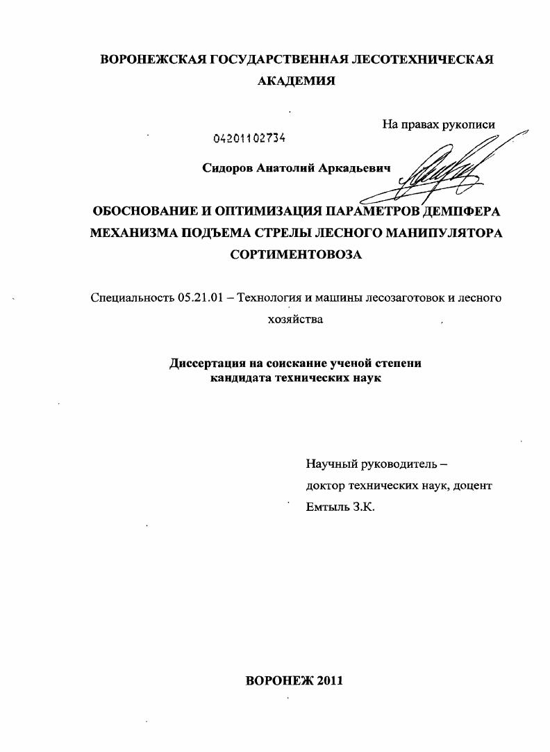 Обоснование и оптимизация параметров демпфера механизма подъема стрелы лесного манипулятора сортиментовоза