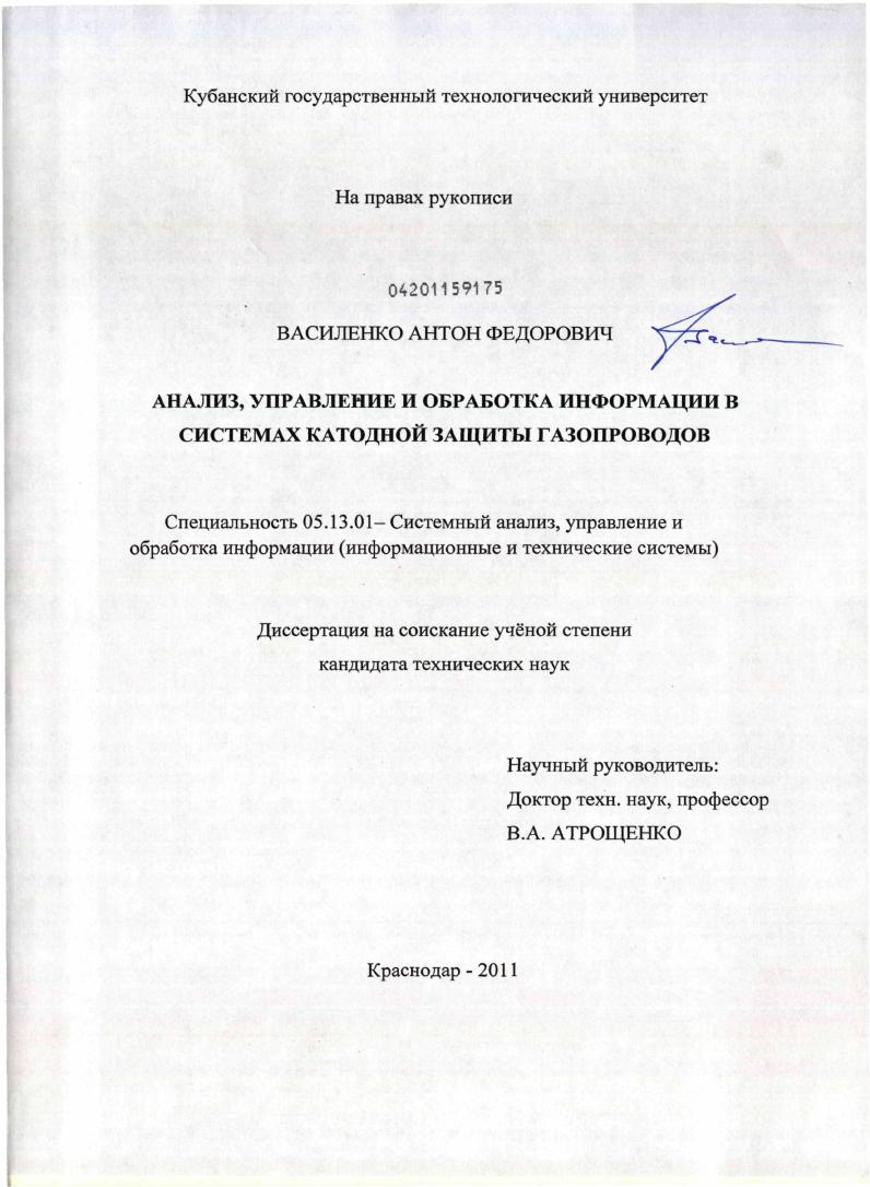 Анализ, управление и обработка информации в системах катодной защиты газопроводов