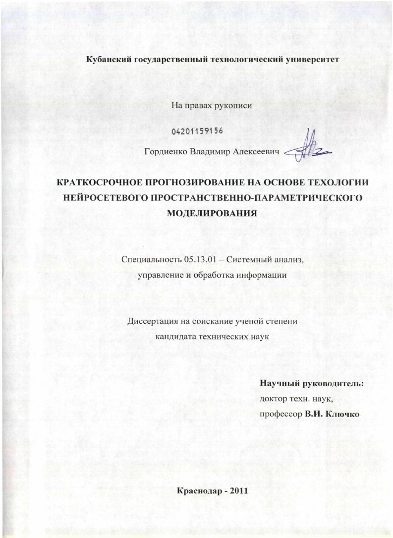 Краткосрочное прогнозирование на основе технологии нейросетевого пространственно-параметрического моделирования