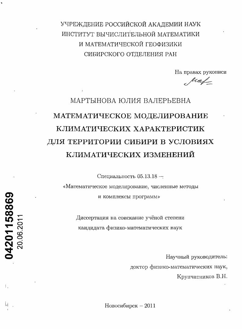 Математическое моделирование климатических характеристик для территории Сибири в условиях климатических изменений