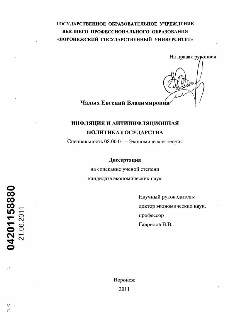 Инфляция и антиинфляционная политика государства