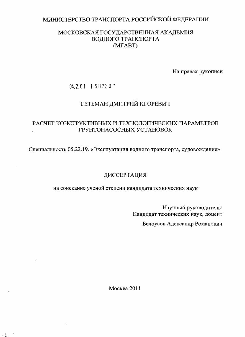 Расчет конструктивных и технологических параметров грунтонасосных установок