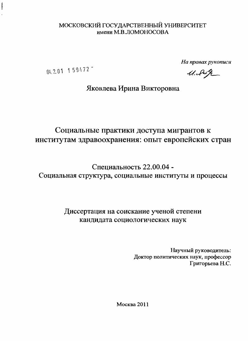 Социальные практики доступа мигрантов к институтам здравоохранения : опыт европейских стран