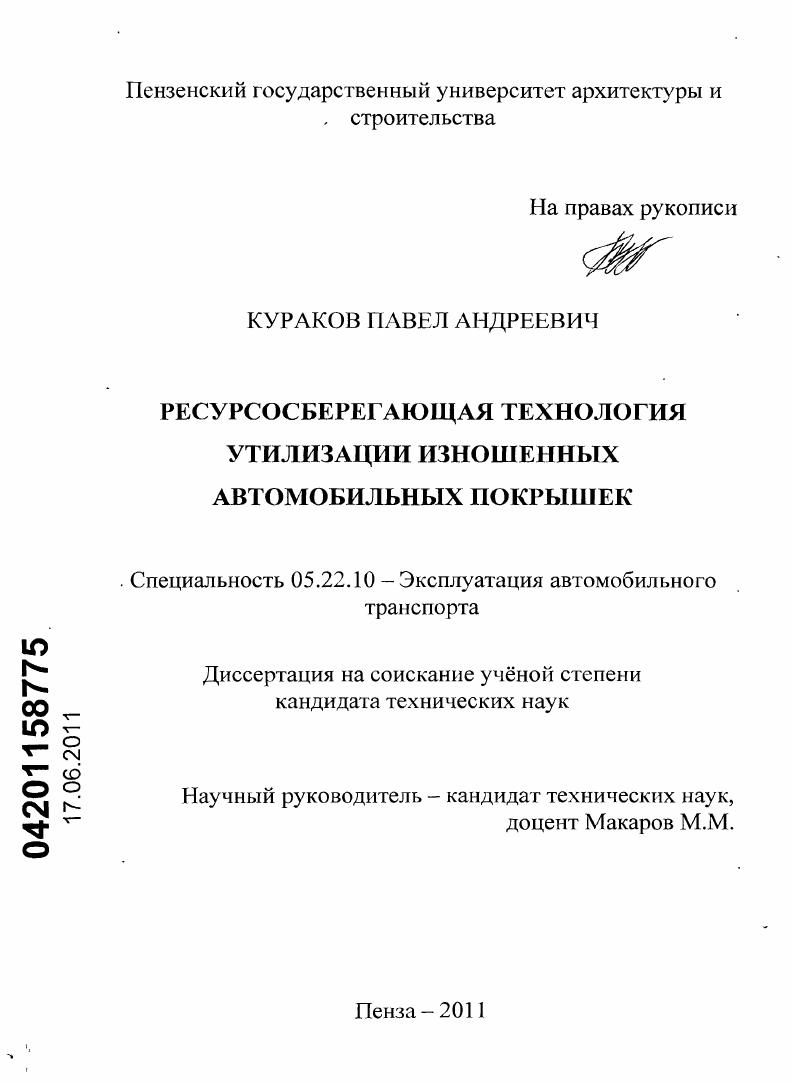 Ресурсосберегающая технология утилизации изношенных автомобильных покрышек