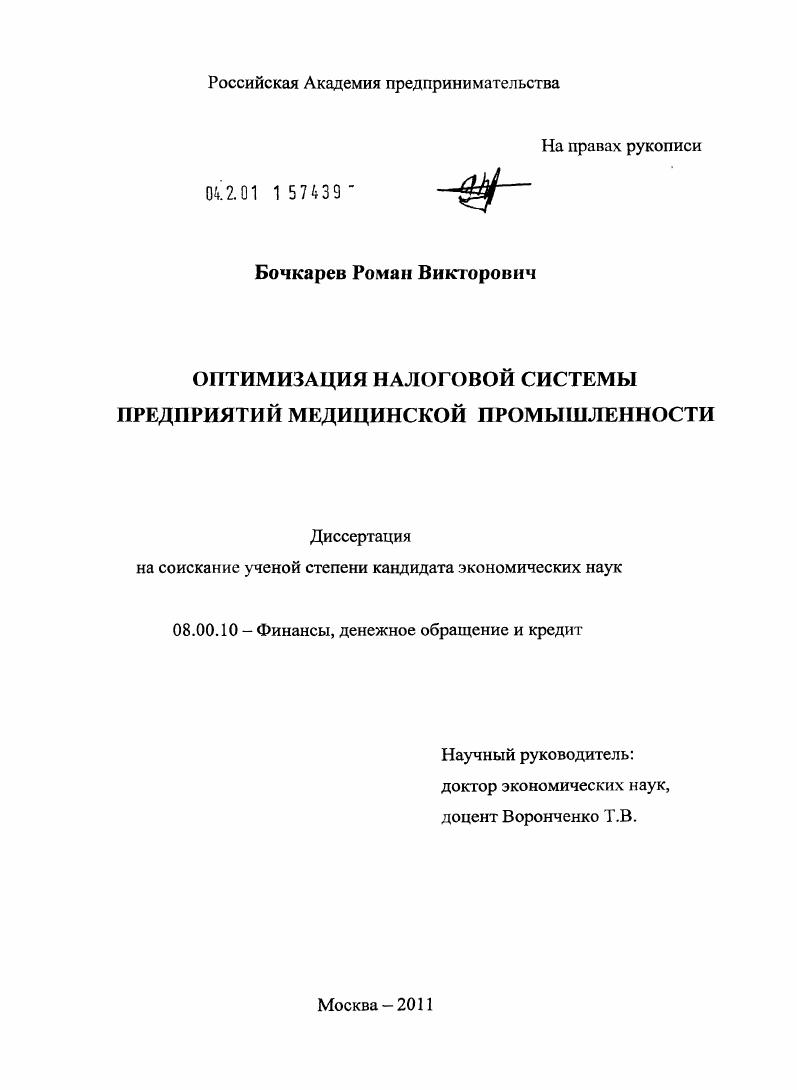 Оптимизация налоговой системы предприятий медицинской промышленности