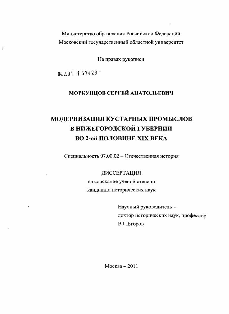 скачать диссертацию Модернизация кустарных промыслов в Нижегородской губернии во 2-ой половине XIX века Модернизация кустарных промыслов в Нижегородской губернии во 2-ой половине XIX века