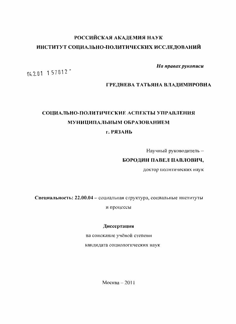 Социально-политические аспекты управления муниципальным образованием г. Рязань