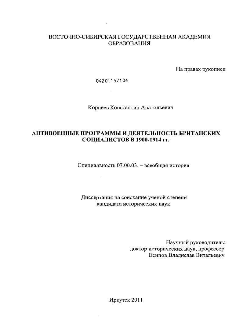 Антивоенные программы и деятельность британских социалистов в 1900-1914 гг.