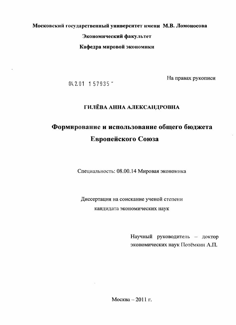 Формирование и использование общего бюджета Европейского Союза
