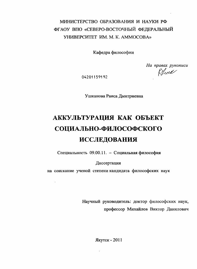 Аккультурация как объект социально-философского исследования