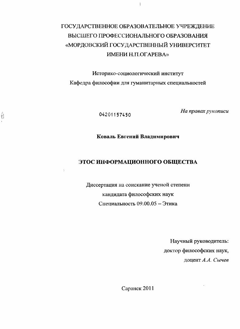 Этос информационного общества