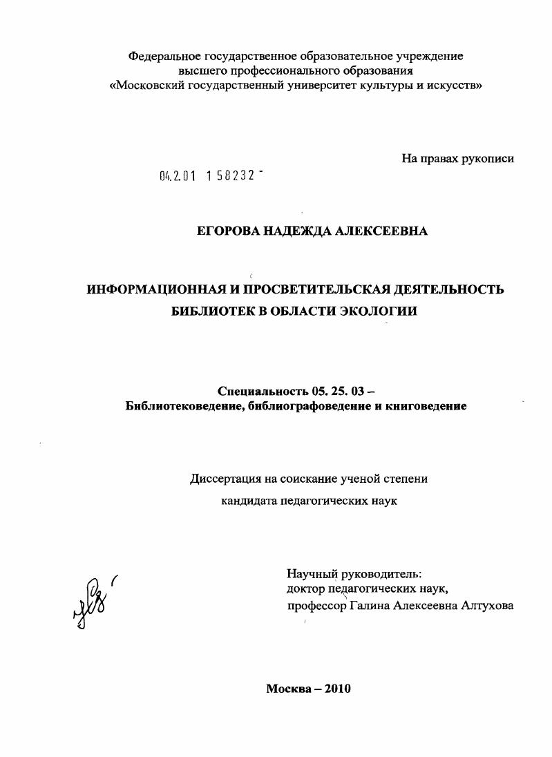 Информационная и просветительская деятельность библиотек в области экологии