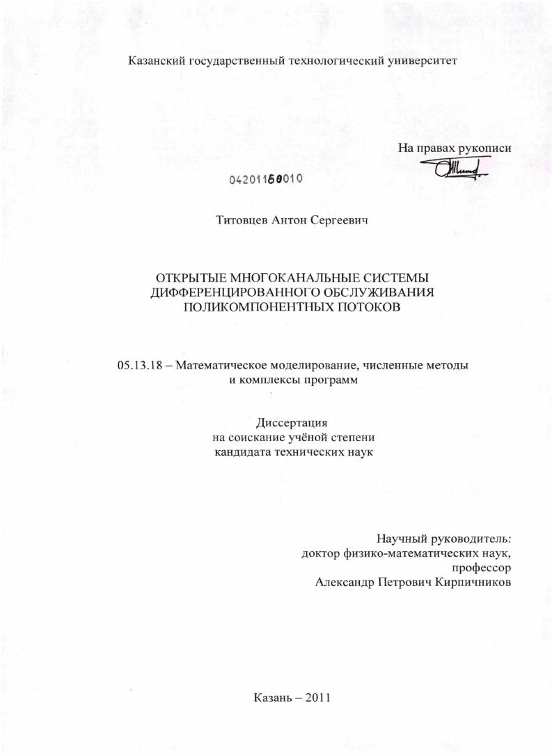 Открытие многокальные системы дифференцированного обслуживания поликомпонентных потоков