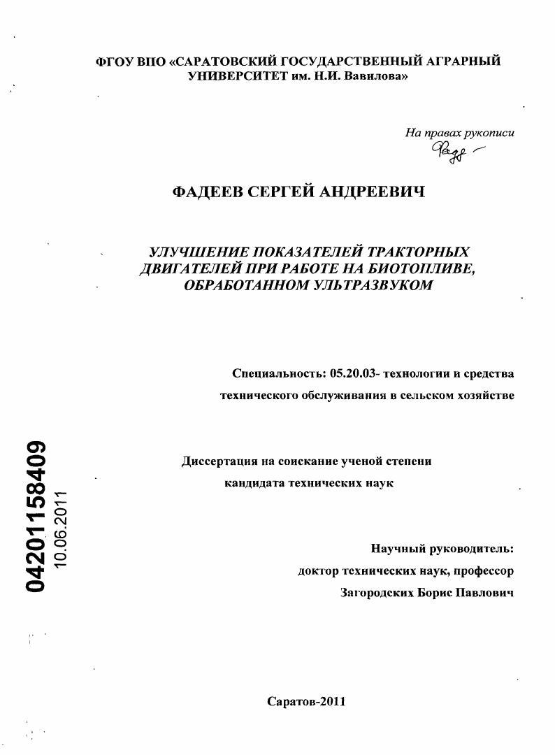 Улучшение показателей тракторных двигателей при работе на биотопливе, обработанном ультразвуком