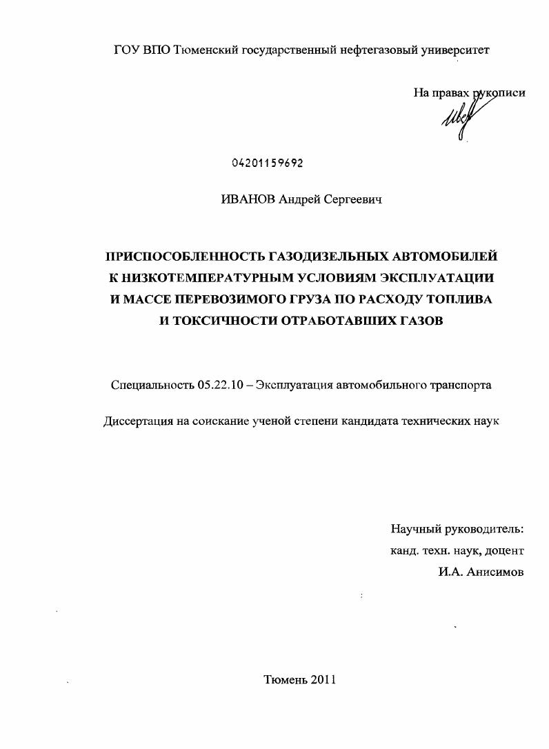 Приспособленность газодизельных автомобилей к низкотемпературным условиям эксплуатации и массе перевозимого груза по расходу топлива и токсичности отработавших газов