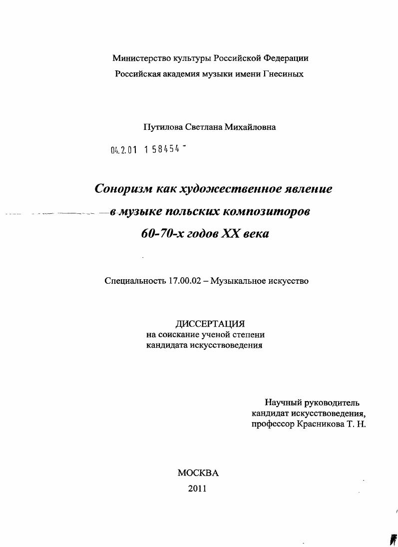 Соноризм как художественное явление в музыке польских композиторов 60-70-х годов XX века