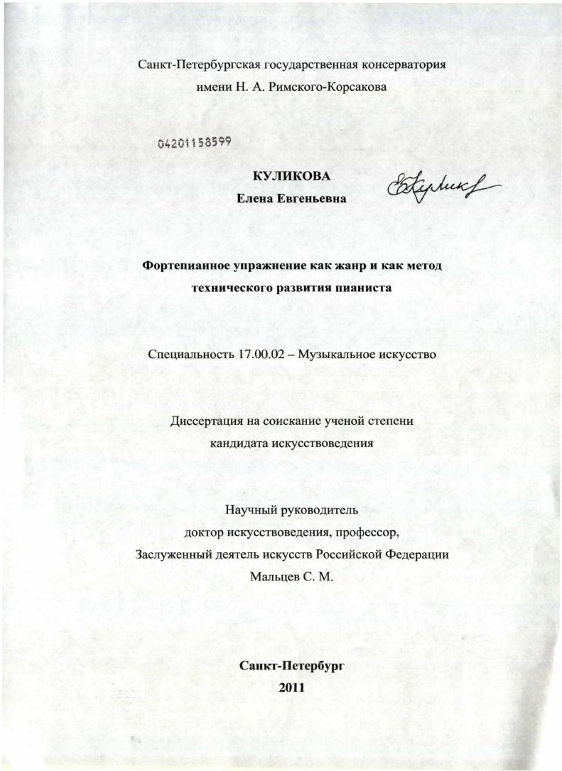 Фортепианное упражнение как жанр и как метод технического развития пианиста