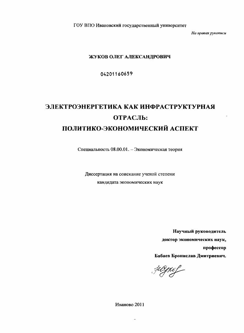 Электроэнергетика как инфраструктурная отрасль: политико-экономический аспект