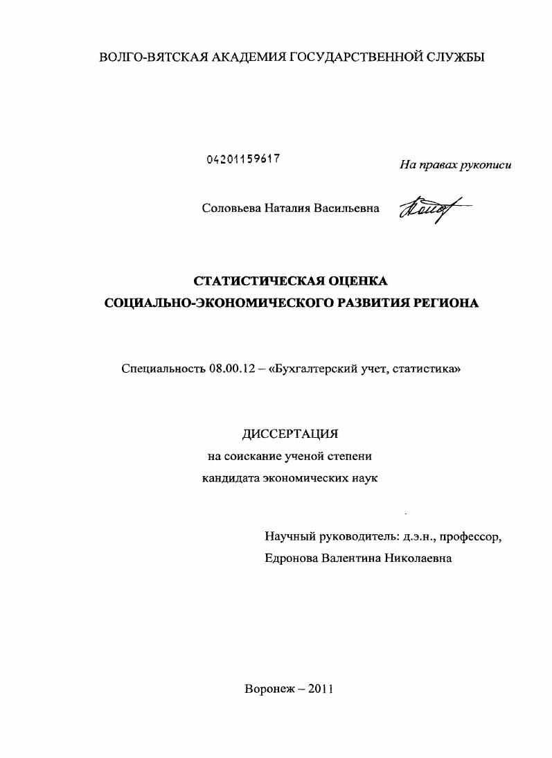 Статистическая оценка социально-экономического развития региона