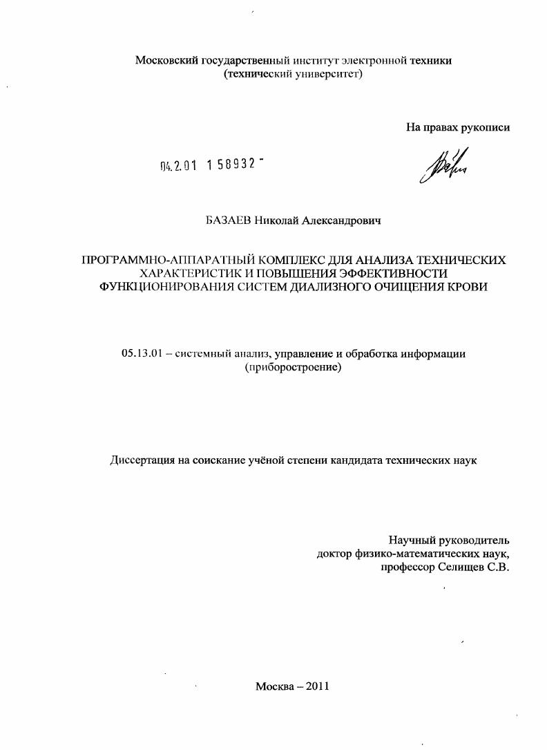 Программно-аппаратный комплекс для анализа технических характеристик и повышения эффективности функционирования систем диализного очищения крови