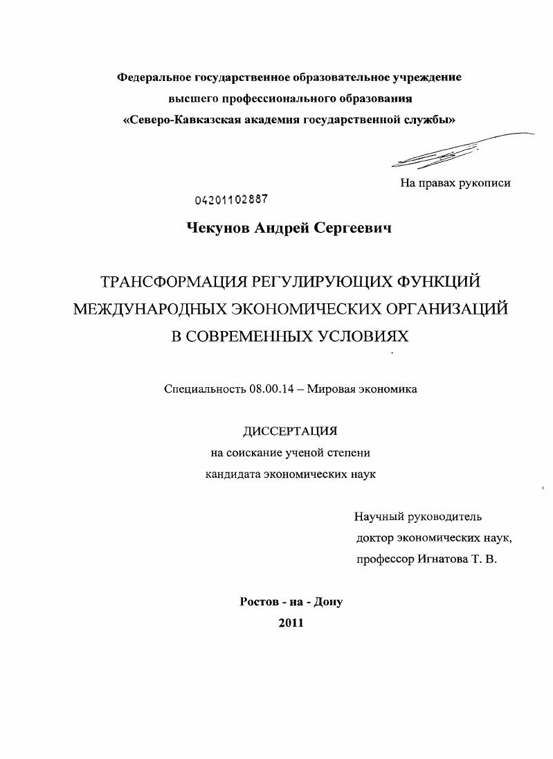 Трансформация регулирующих функций международных экономических организаций в современных условиях