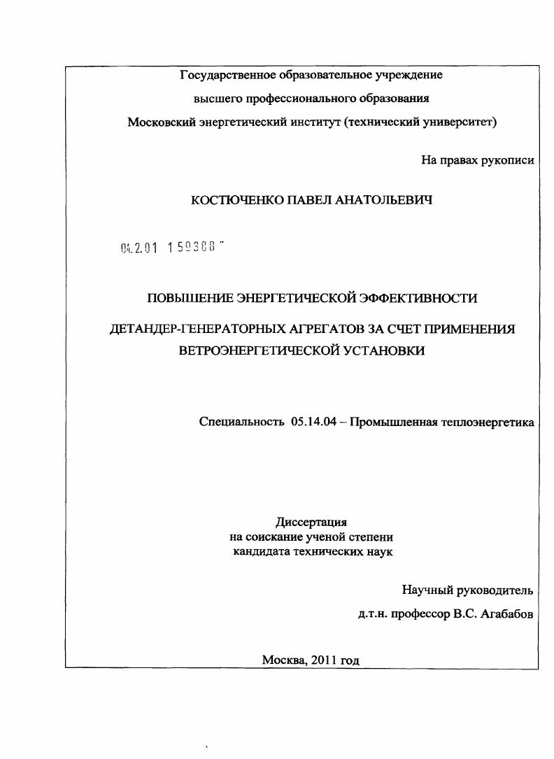 Повышение энергетической эффективности детандер-генераторных агрегатов за счет применения ветроэнергетической установки
