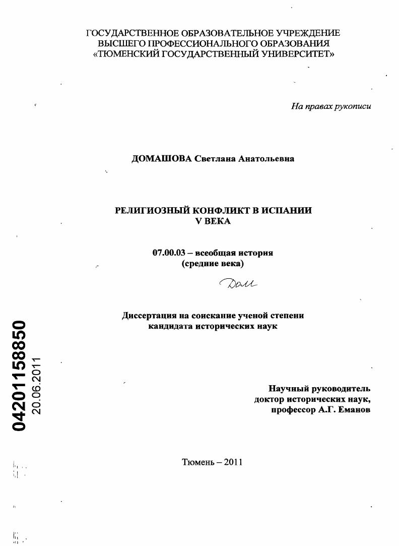 Религиозный конфликт в Испании V века