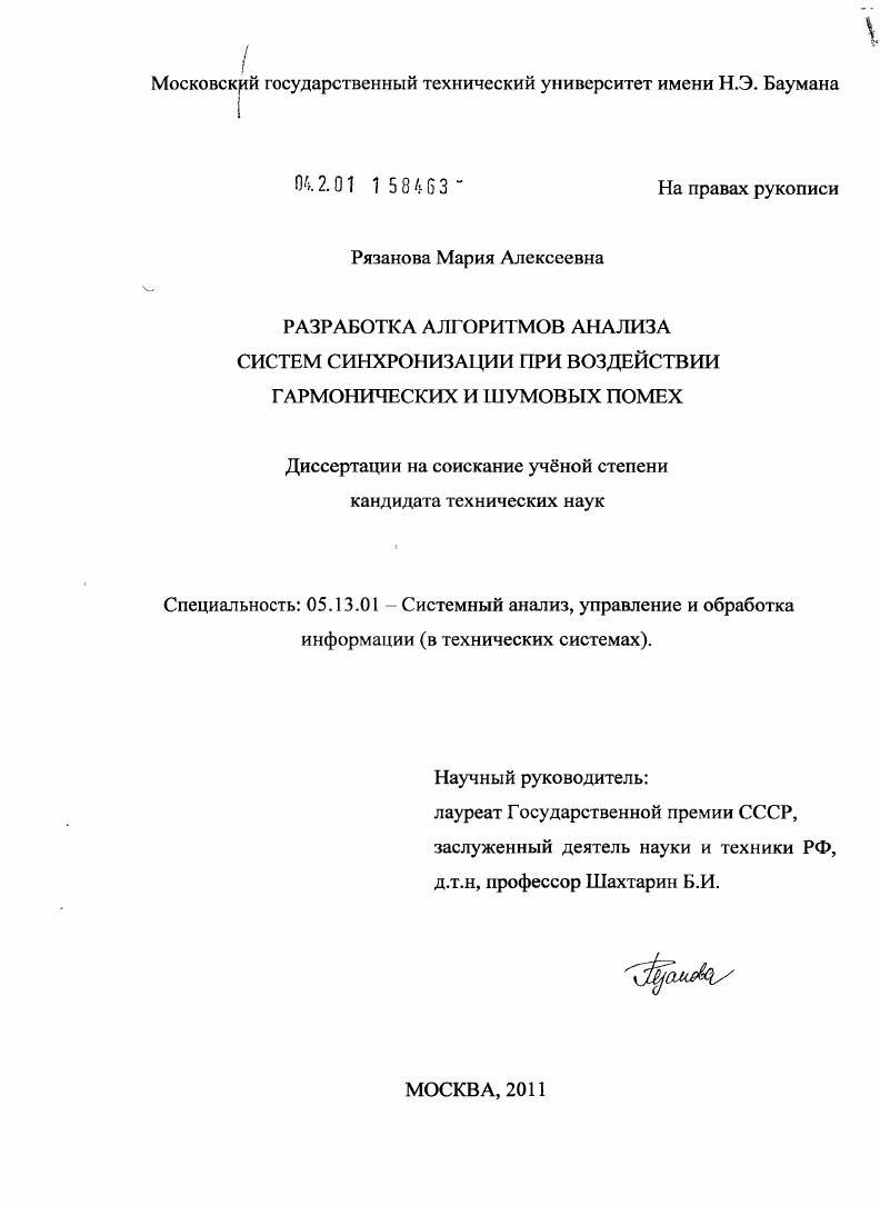 Разработка алгоритмов анализа систем синхронизации при воздействии гармонических и шумовых помех