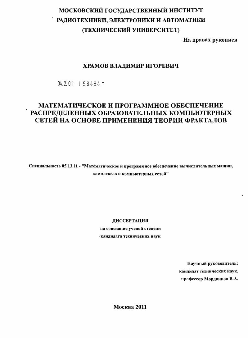 Математическое и программное обеспечение распределенных образовательных компьютерных сетей на основе применения теории фракталов