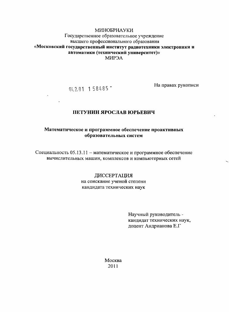 Математическое и программное обеспечение проактивных образовательных систем