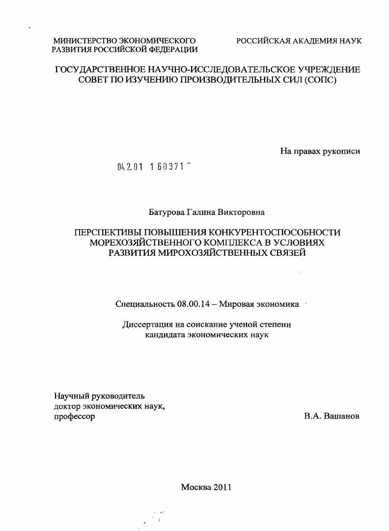 скачать диссертацию Перспективы повышения конкурентоспособности морехозяйственного комплекса в условиях развития мирохозяйственных связей Перспективы повышения конкурентоспособности морехозяйственного комплекса в условиях развития мирохозяйственных связей