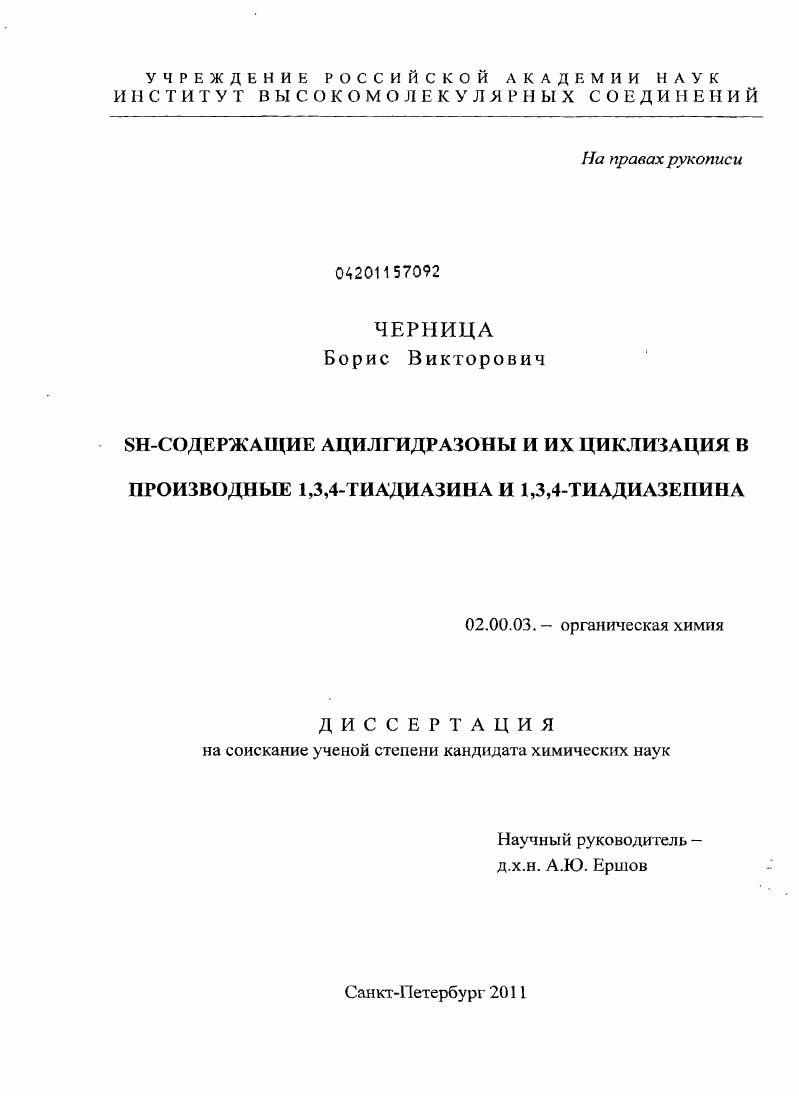 SH-содержащие ацилгидразоны и их циклизация в производные 1,3,4-тиадиазина и 1,3,4-тиадиазепина