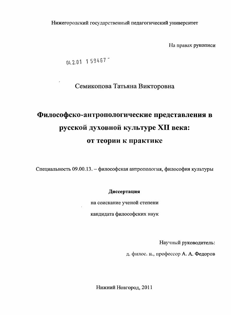 Философско-антропологические представления в русской духовной культуре XII века: от теории к практике