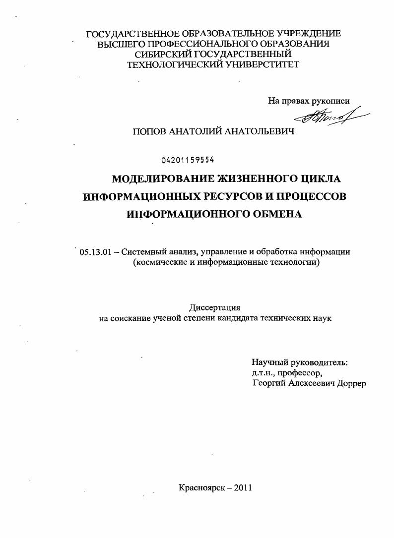 Моделирование жизненного цикла информационных ресурсов и процессов информационного обмена