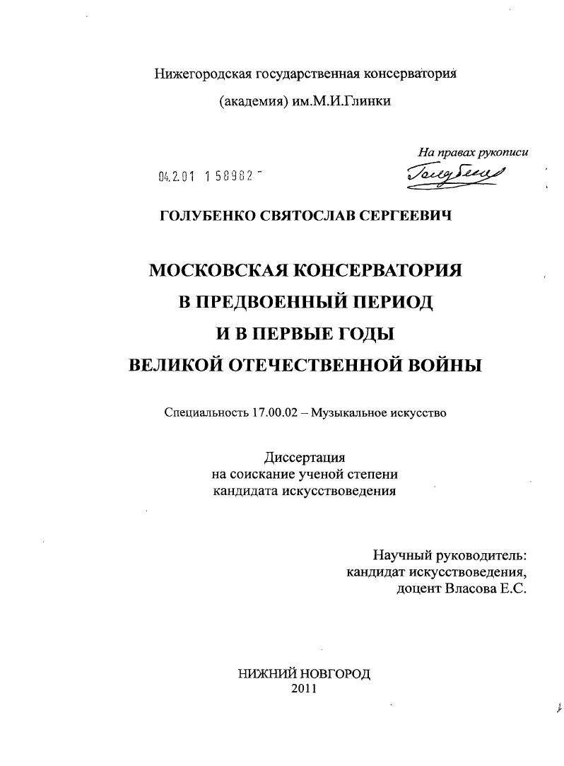 Московская консерватория в предвоенный период и в первые годы Великой Отечественной войны