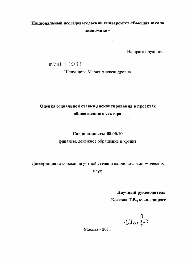 Оценка социальной ставки дисконтирования в проектах общественного сектора