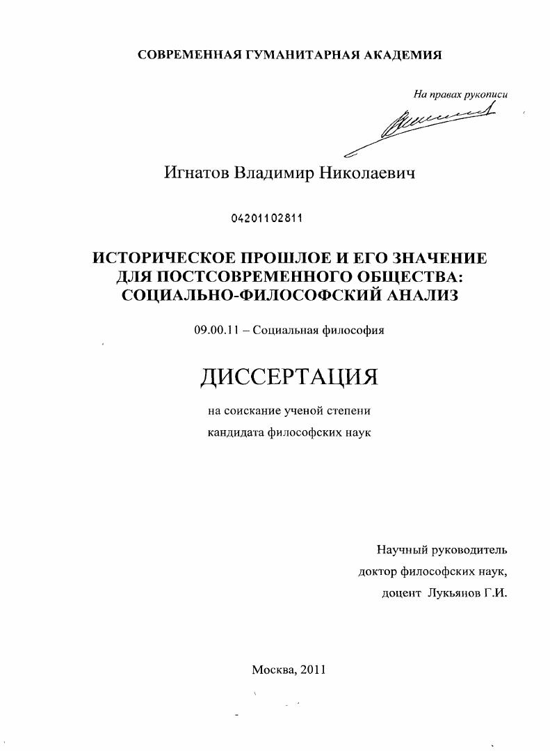 Историческое прошлое и его значение для постсовременного общества: социально-философский анализ