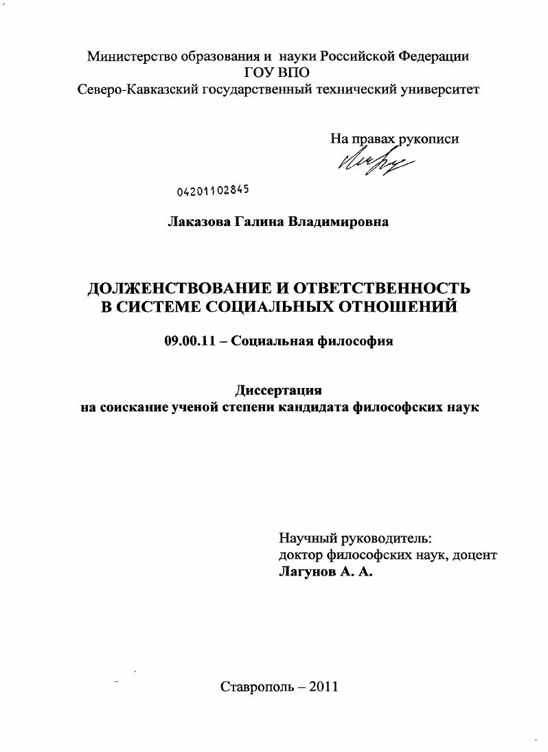 Долженствование и ответственность в системе социальных отношений