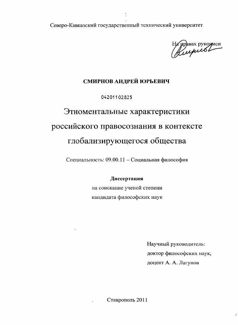 Этноментальные характеристики российского правосознания в контексте глобализирующегося общества