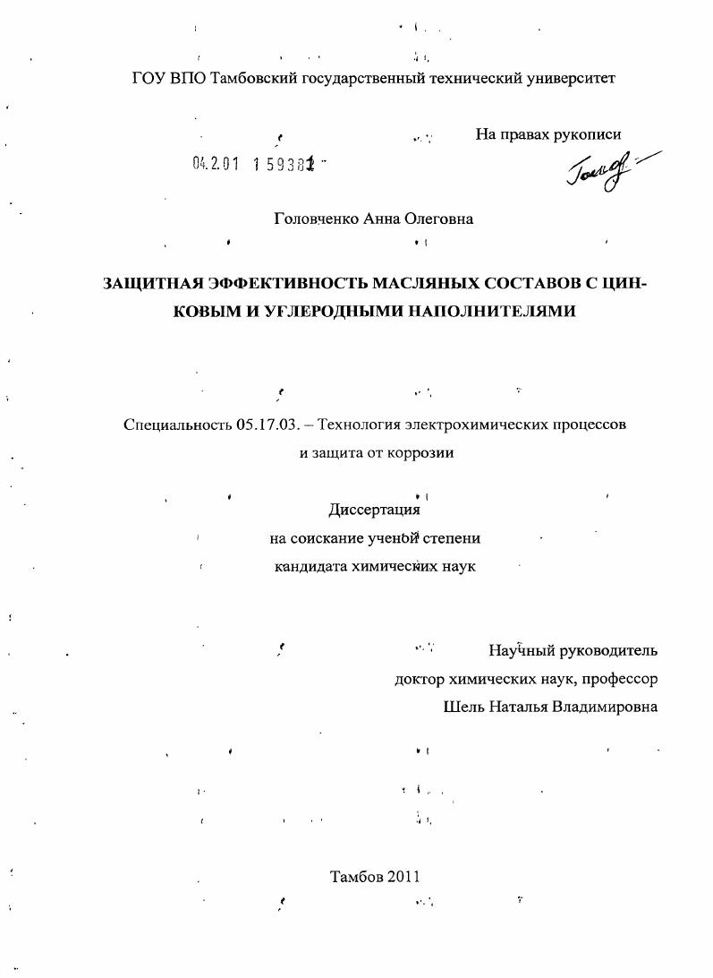 Защитная эффективность масляных составов с цинковым и углеродными наполнителями