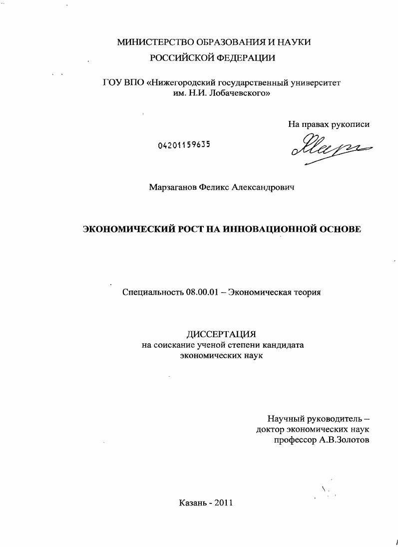 скачать диссертацию Экономический рост на инновационной основе Экономический рост на инновационной основе