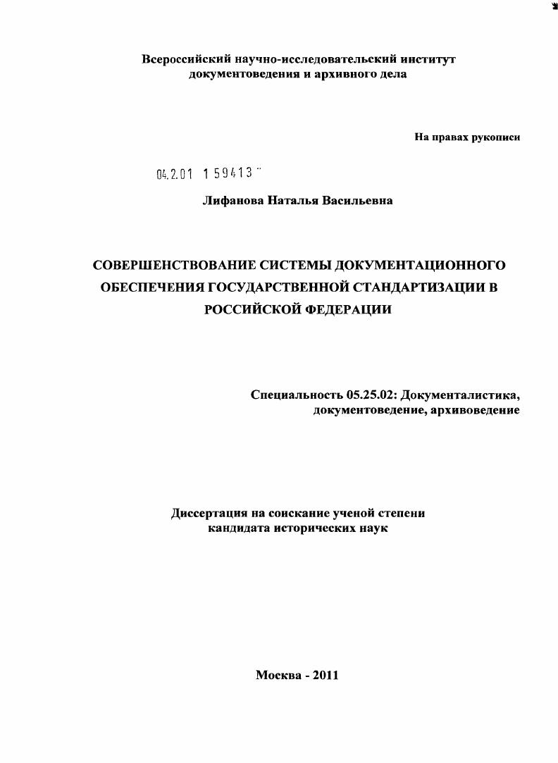 Совершенствование системы документационного обеспечения государственной стандартизации в Российской Федерации