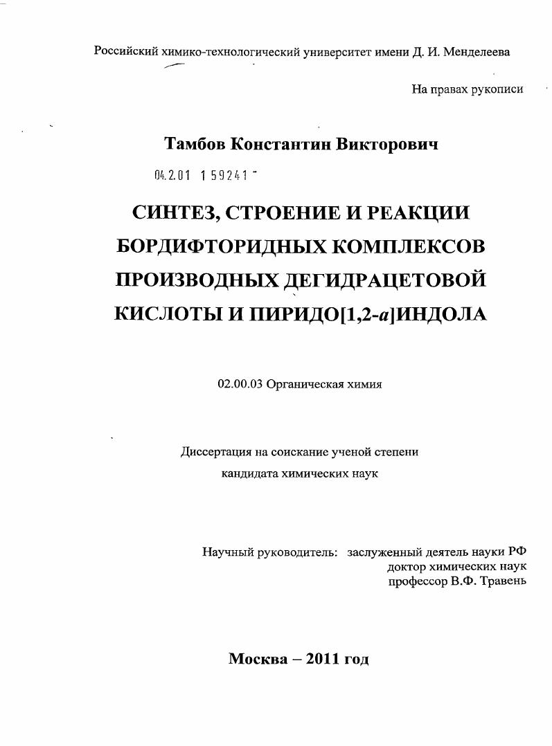 Синтез, строение и реакции бордифторидных комплексов производных дегидрацетовой кислоты и пиридо [1,2-a] индола