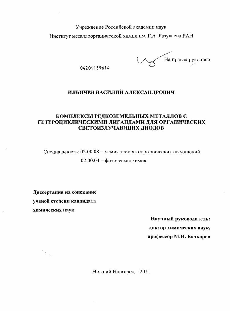 Комплексы редкоземельных металлов с гетероциклическими лигандами для органических светоизлучающих диодов