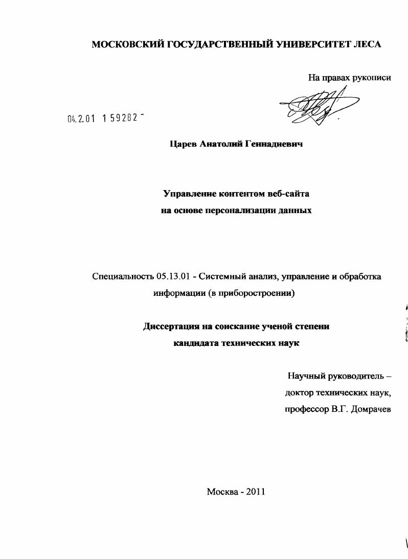 скачать диссертацию Управление контентом веб-сайта на основе персонализации данных Управление контентом веб-сайта на основе персонализации данных