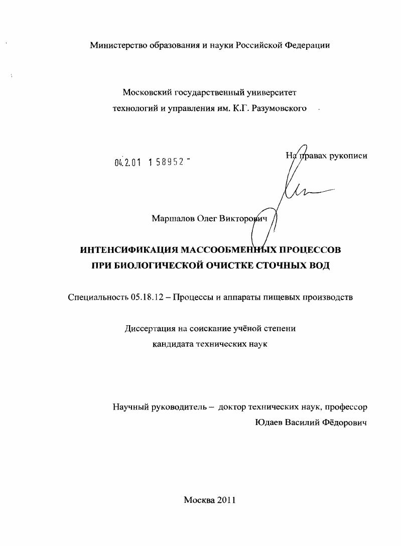 Интенсификация массообменных процессов при биологической очистке сточных вод