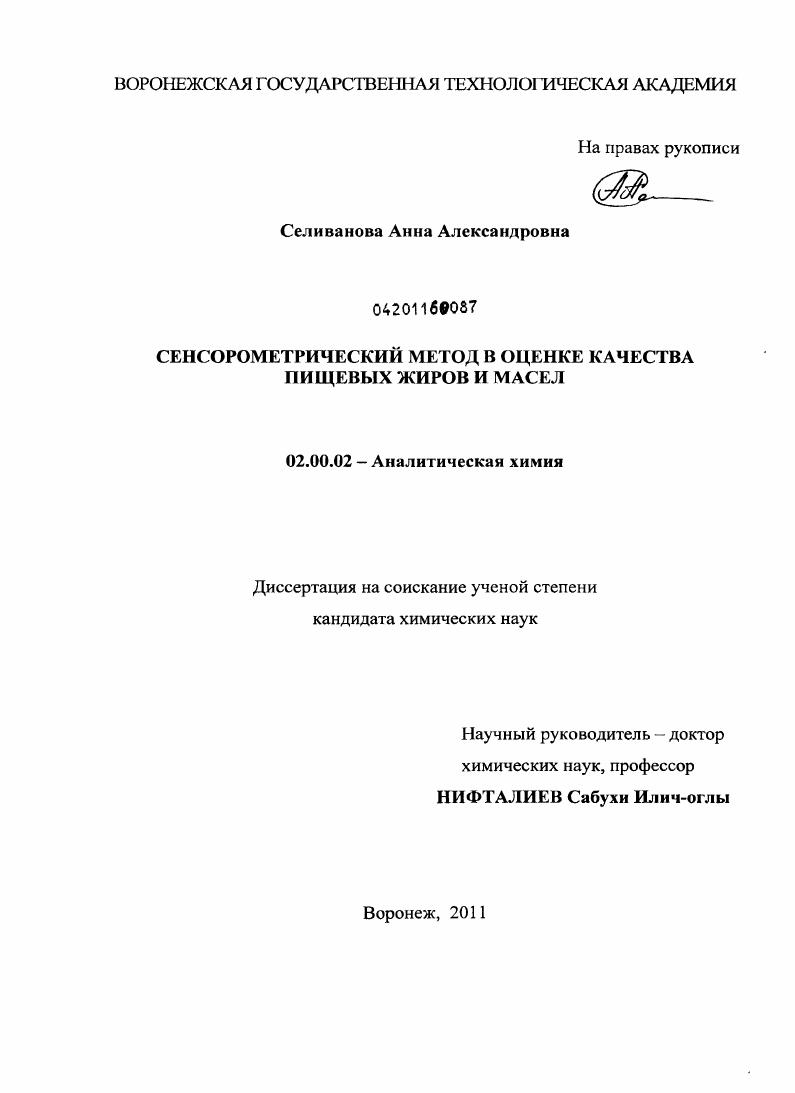 Сенсорометрический метод в оценке качества пищевых жиров и масел
